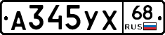 А345УХ68 - 