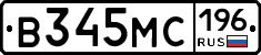 В345МС196 - 