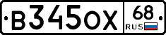 В345ОХ68 - 