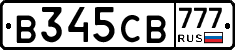 В345СВ777 - 