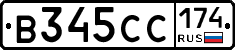 В345СС174 - 