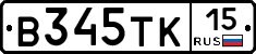 В345ТК15 - 