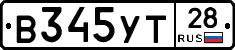 В345УТ28 - 