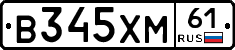 В345ХМ61 - 