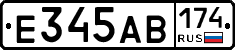 Е345АВ174 - 