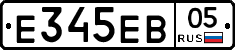 Е345ЕВ05 - 