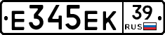 Е345ЕК39 - 