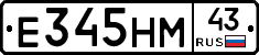 Е345НМ43 - 