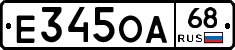 Е345ОА68 - 