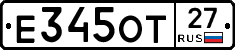 Е345ОТ27 - 