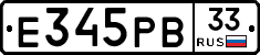 Е345РВ33 - 