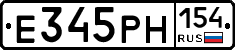 Е345РН154 - 