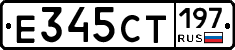 Е345СТ197 - 