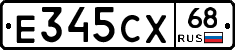 Е345СХ68 - 