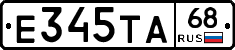 Е345ТА68 - 