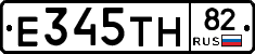 Е345ТН82 - 