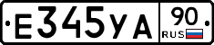 Е345УА90 - 