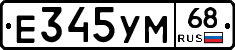 Е345УМ68 - 