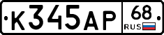 К345АР68 - 