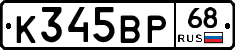 К345ВР68 - 