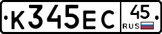 К345ЕС45 - 