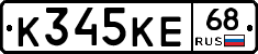 К345КЕ68 - 