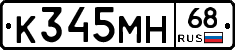 К345МН68 - 