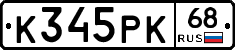 К345РК68 - 