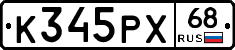 К345РХ68 - 