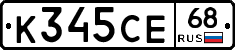 К345СЕ68 - 