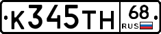К345ТН68 - 