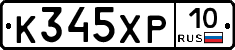 К345ХР10 - 