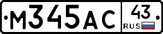 М345АС43 - 