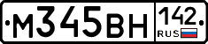 М345ВН142 - 