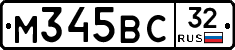 М345ВС32 - 