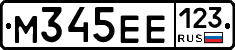 М345ЕЕ123 - 