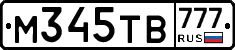 М345ТВ777 - 