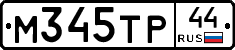 М345ТР44 - 