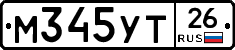М345УТ26 - 