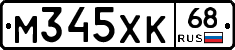 М345ХК68 - 