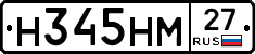 Н345НМ27 - 