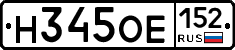 Н345ОЕ152 - 