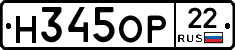 Н345ОР22 - 