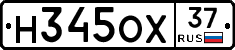Н345ОХ37 - 