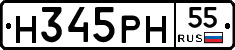 Н345РН55 - 