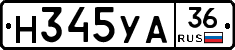 Н345УА36 - 