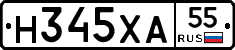 Н345ХА55 - 