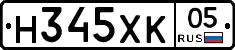 Н345ХК05 - 