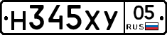 Н345ХУ05 - 