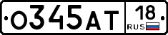 О345АТ18 - 